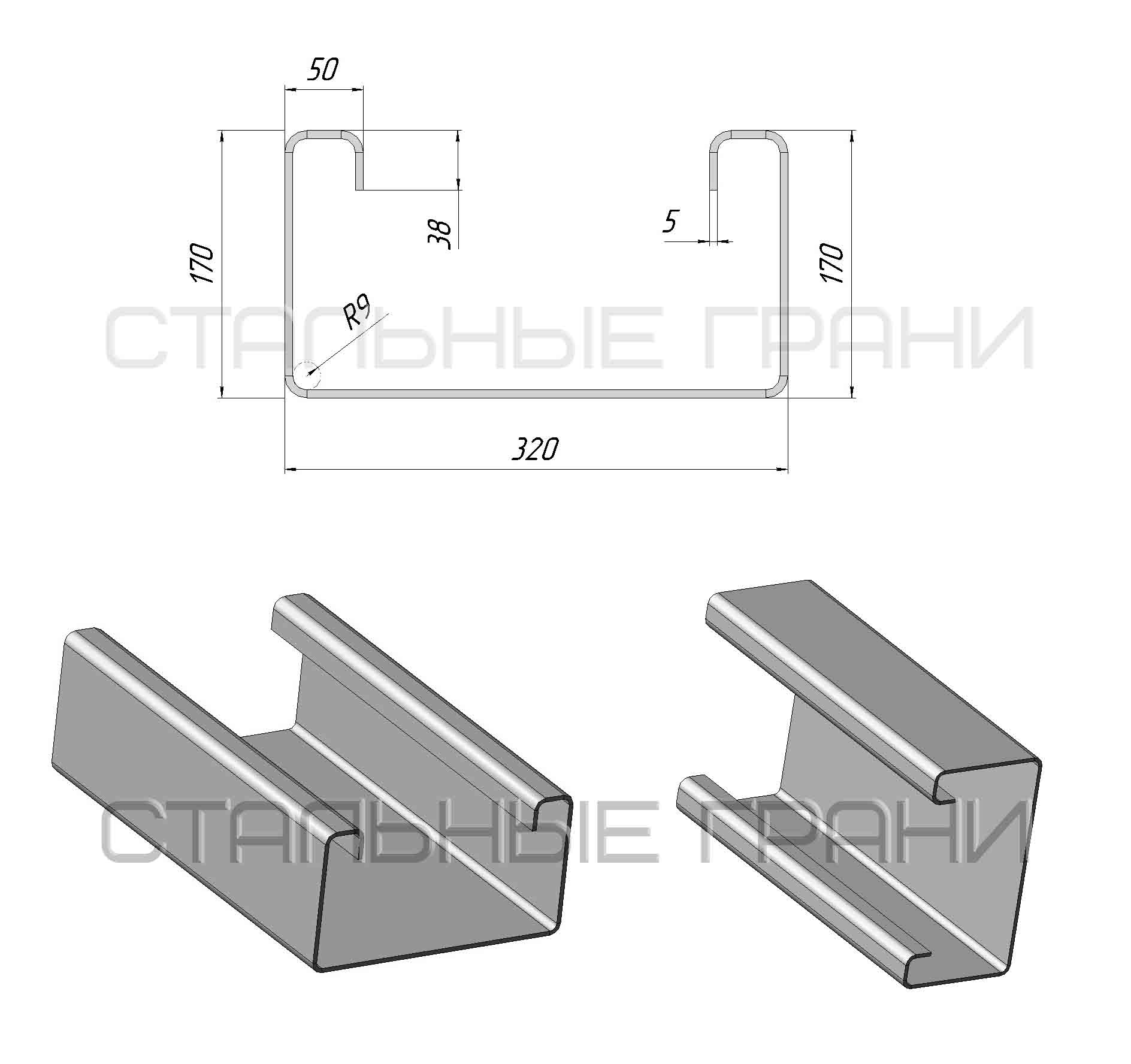 Проработан С-образный усиленный размерами 320*170*50*40