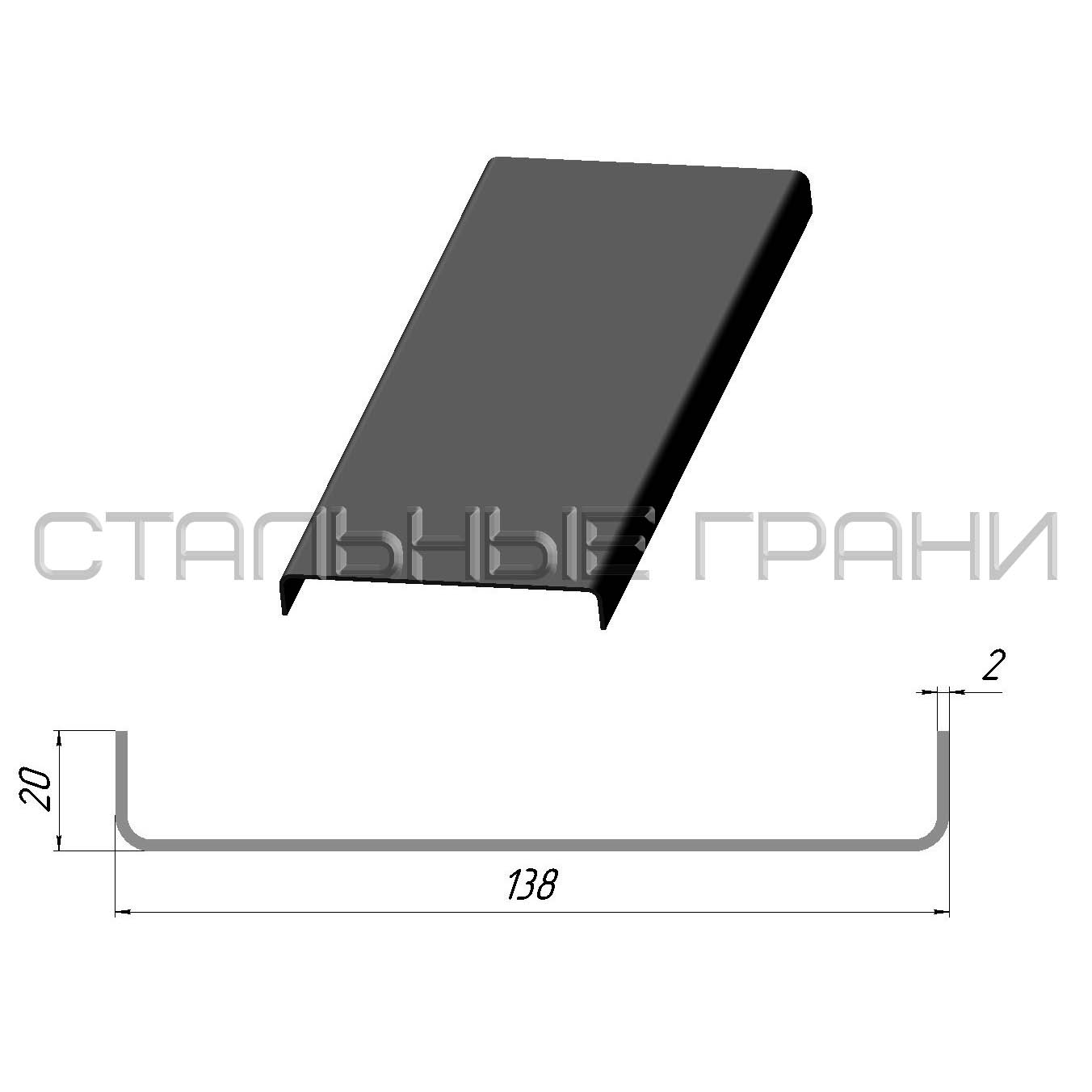 Швеллер 138*20*2,0