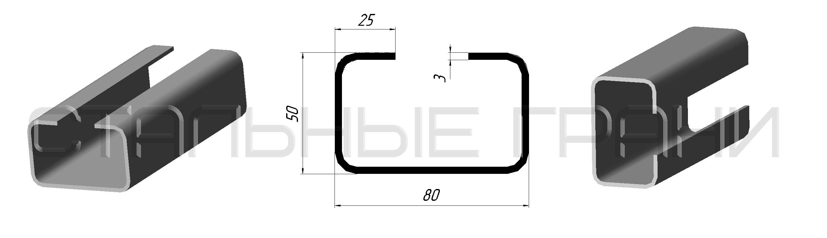 Чертеж с размерами С80*50*25*3,0 (профиль по чертежам заказчика в размер под заказ индивидуально) от завода