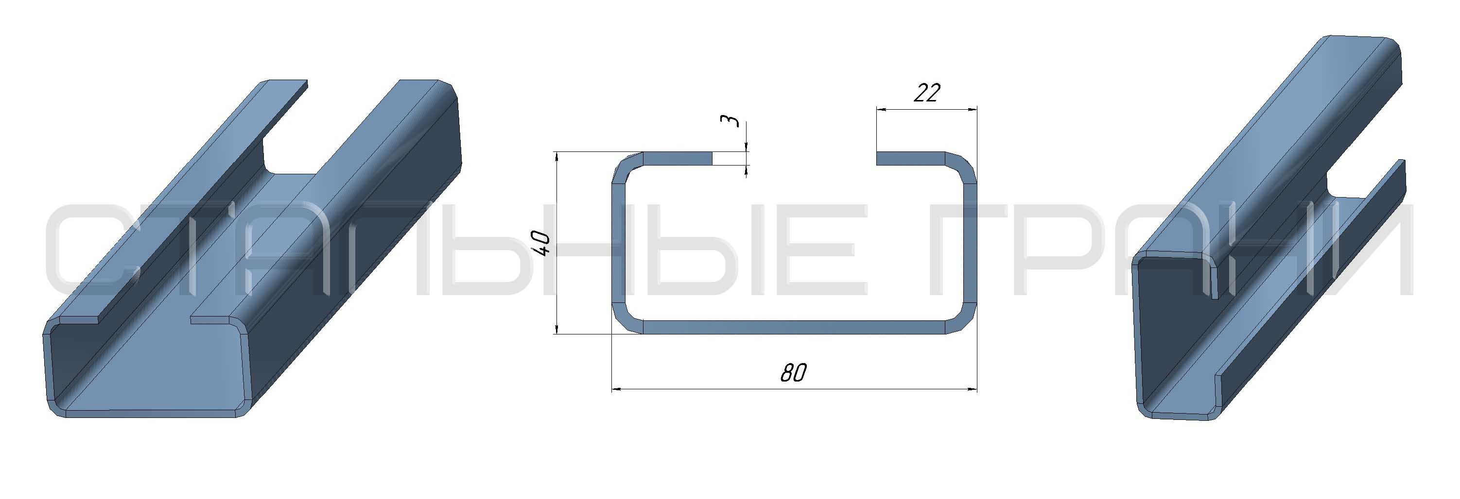 Чертеж с размерами С-образного гнутого профиля 80х40х22 из стали толщиной 3 мм.