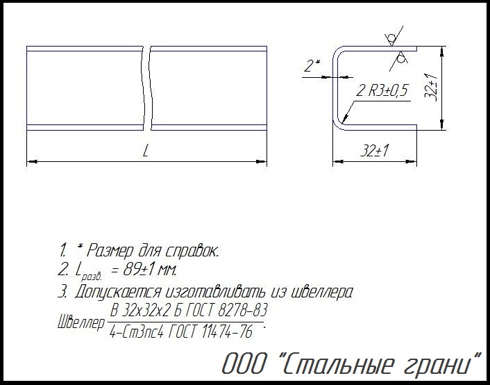 Чертеж гнутого профиля П-образного швеллера 32х32х2,0 черный ст3 от компании стальные грани